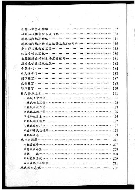 [下载][平和林氏大宗谱_初稿]福建.平和林氏大家谱_二.pdf