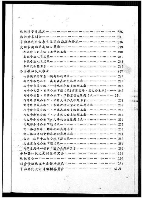 [下载][平和林氏大宗谱_初稿]福建.平和林氏大家谱_二.pdf