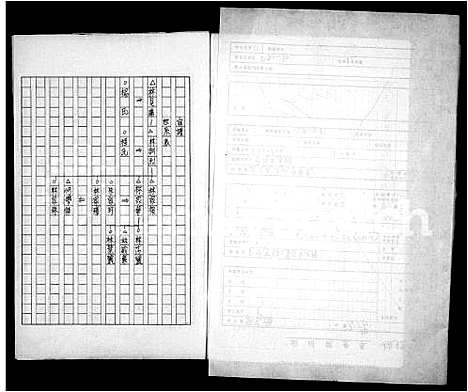 [下载][林氏家谱]福建.林氏家谱_一.pdf