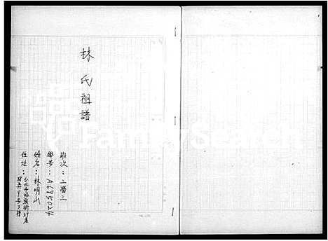 [下载][林氏祖谱]福建.林氏祖谱_一.pdf