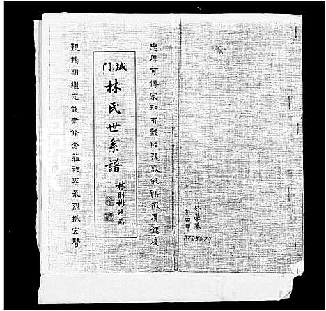 [下载][城门林氏世系谱]福建.城门林氏世系谱_一.pdf