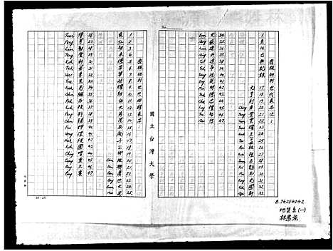 [下载][林氏族谱]福建.林氏家谱_一.pdf