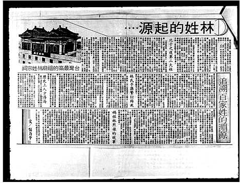 [下载][林氏族谱]福建.林氏家谱_一.pdf