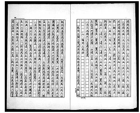 [下载][林氏族谱]福建.林氏家谱_一.pdf