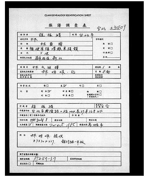 [下载][林氏祖谱]福建.林氏祖谱_一.pdf