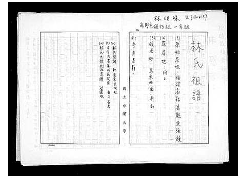 [下载][林氏祖谱]福建.林氏祖谱_一.pdf