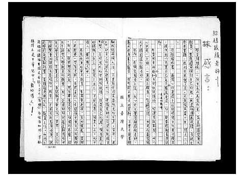 [下载][林氏祖谱]福建.林氏祖谱_一.pdf