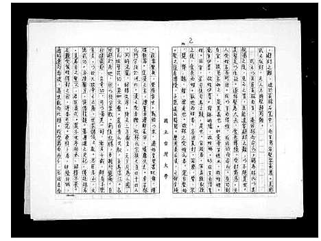 [下载][林氏祖谱]福建.林氏祖谱_一.pdf