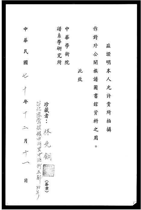 [下载][林氏九牧衍派原隆公支系台湾家谱]福建.林氏九牧衍派原隆公支系台湾家谱_一.pdf