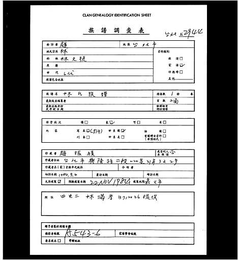 [下载][林氏族谱]福建.林氏家谱_一.pdf