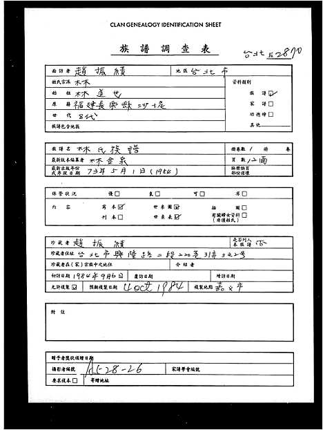 [下载][林氏族谱]福建.林氏家谱_一.pdf