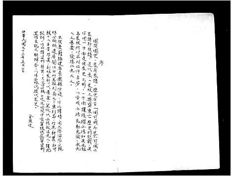 [下载][林氏族谱]福建.林氏家谱_一.pdf