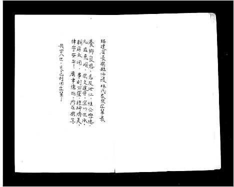 [下载][林氏族谱]福建.林氏家谱_一.pdf