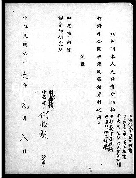 [下载][林氏族谱_金门]福建.林氏家谱_一.pdf