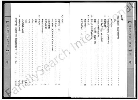 [下载][金门县烈屿乡上林顶林林氏仲礼祖族谱_不分卷]福建.金门县烈屿乡上林顶林林氏仲礼祖家谱_一.pdf