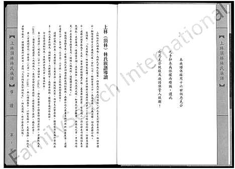 [下载][金门县烈屿乡上林顶林林氏仲礼祖族谱_不分卷]福建.金门县烈屿乡上林顶林林氏仲礼祖家谱_一.pdf