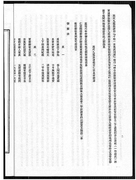 [下载][林氏族谱]福建.林氏家谱_一.pdf