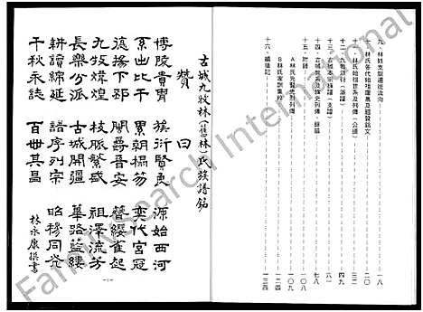 [下载][古城九牧_旧_林氏族谱]福建.古城九牧旧林氏家谱.pdf