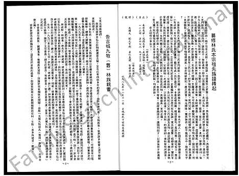 [下载][古城九牧_旧_林氏族谱]福建.古城九牧旧林氏家谱.pdf