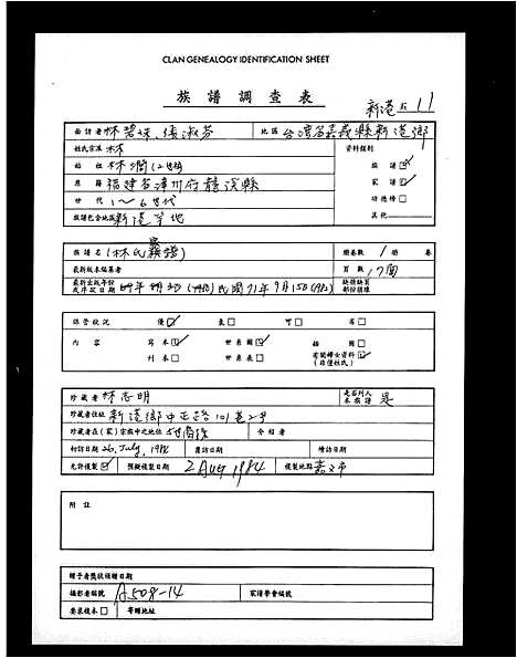 [下载][林氏家谱]福建.林氏家谱.pdf