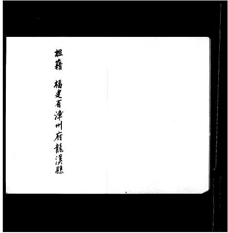 [下载][林氏家谱]福建.林氏家谱.pdf