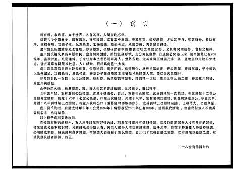 [下载][刘氏_大诗综合家谱]福建.刘氏大诗综合家谱.pdf