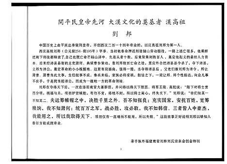 [下载][刘氏_大诗综合家谱]福建.刘氏大诗综合家谱.pdf