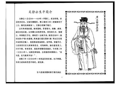 [下载][刘氏_大诗综合家谱]福建.刘氏大诗综合家谱.pdf