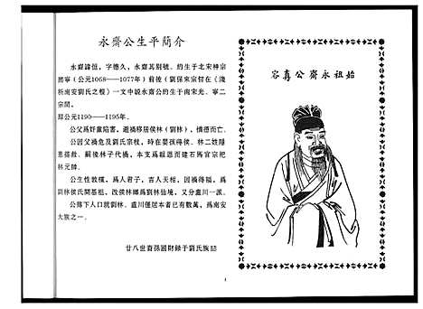 [下载][刘氏_大诗综合家谱]福建.刘氏大诗综合家谱.pdf