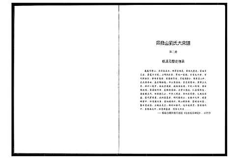 [下载][刘氏大宗谱]福建.刘氏大家谱_一.pdf