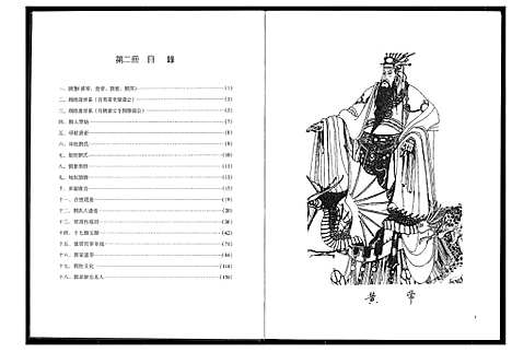 [下载][刘氏大宗谱]福建.刘氏大家谱_一.pdf