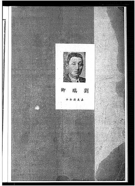 [下载][刘氏宗谱_刘氏宗谱]福建.刘氏家谱.pdf