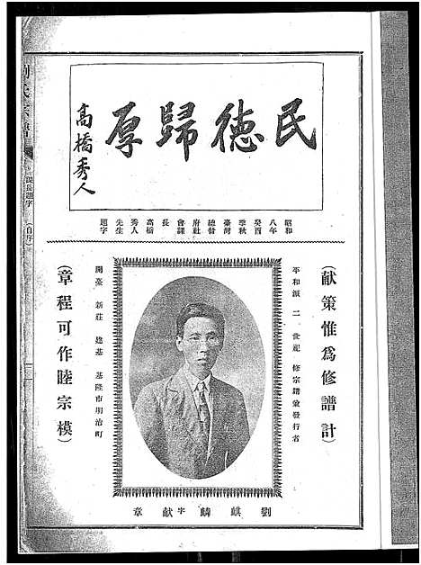 [下载][刘氏宗谱_刘氏宗谱]福建.刘氏家谱.pdf