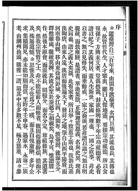 [下载][刘氏宗谱_刘氏宗谱]福建.刘氏家谱.pdf