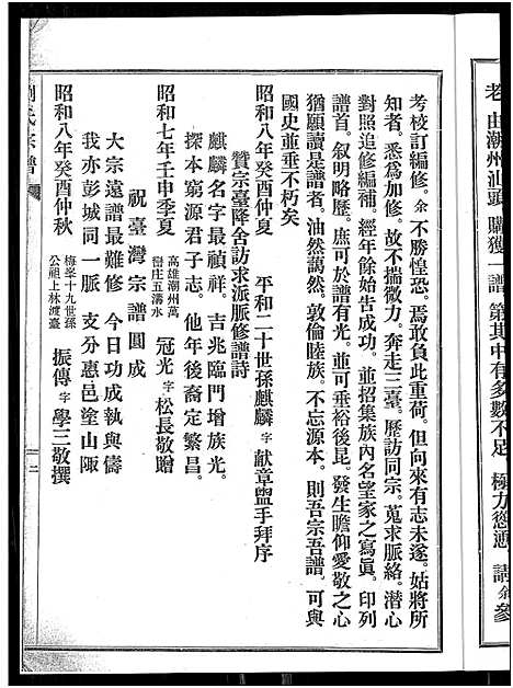 [下载][刘氏宗谱_刘氏宗谱]福建.刘氏家谱.pdf