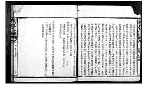 [下载][刘氏族谱_3卷首1卷]福建.刘氏家谱_二.pdf