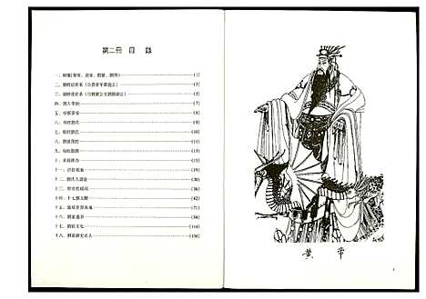 [下载][同发山刘氏大宗谱]福建.同发山刘氏大家谱.pdf