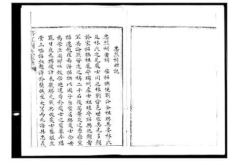 [下载][塔江刘氏族谱_11册]福建.塔江刘氏家谱_一.pdf