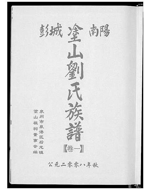 [下载][涂山刘氏族谱]福建.涂山刘氏家谱.pdf