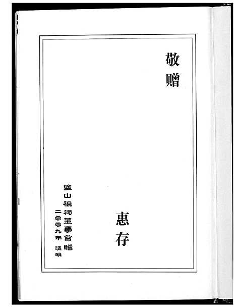 [下载][涂山刘氏族谱]福建.涂山刘氏家谱.pdf