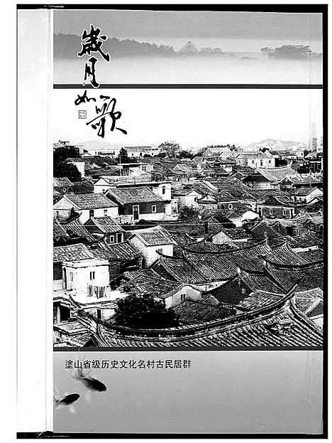 [下载][涂山刘氏族谱]福建.涂山刘氏家谱.pdf