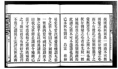 [下载][彭城刘氏族谱_4卷首1卷]福建.彭城刘氏家谱_一.pdf