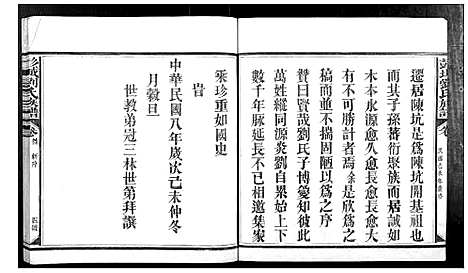 [下载][彭城刘氏族谱_4卷首1卷]福建.彭城刘氏家谱_一.pdf