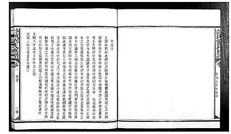 [下载][彭城刘氏族谱_4卷首1卷]福建.彭城刘氏家谱_一.pdf