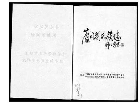 [下载][卢川刘氏族志]福建.卢川刘氏家志.pdf