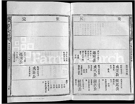 [下载][龙门墨田刘氏族谱_26卷_含首1卷]福建.龙门墨田刘氏家谱_十二.pdf