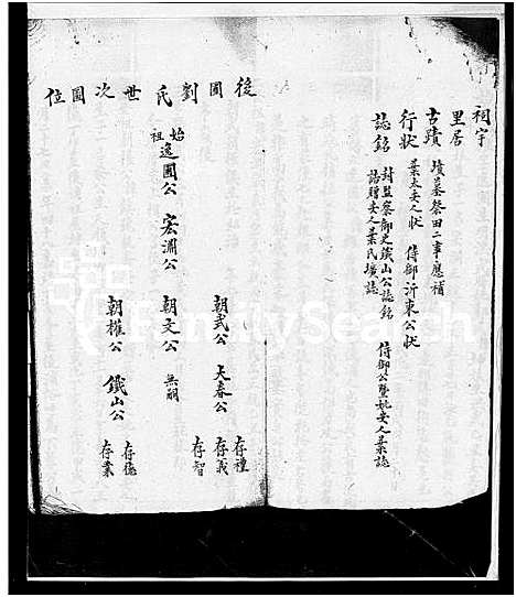 [下载][桥东刘氏世谱_桥东刘氏世谱]福建.桥东刘氏世谱.pdf