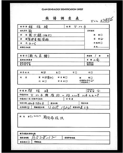 [下载][刘氏家谱]福建.刘氏家谱_一.pdf