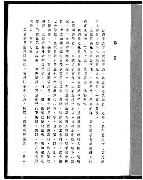 [下载][云程刘氏家谱_云程刘氏家谱]福建.云程刘氏家谱.pdf