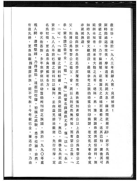 [下载][云程刘氏家谱_云程刘氏家谱]福建.云程刘氏家谱.pdf